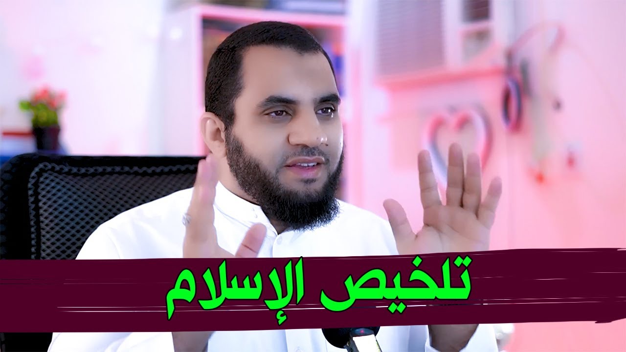 الإسلام وحقيقته