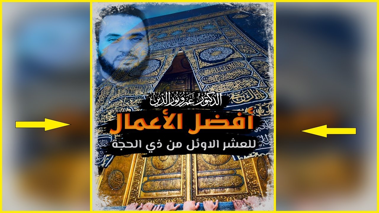 اعمال ذي الحجة | أفضل الأعمال في العشر الأوائل من ذي الحجة
