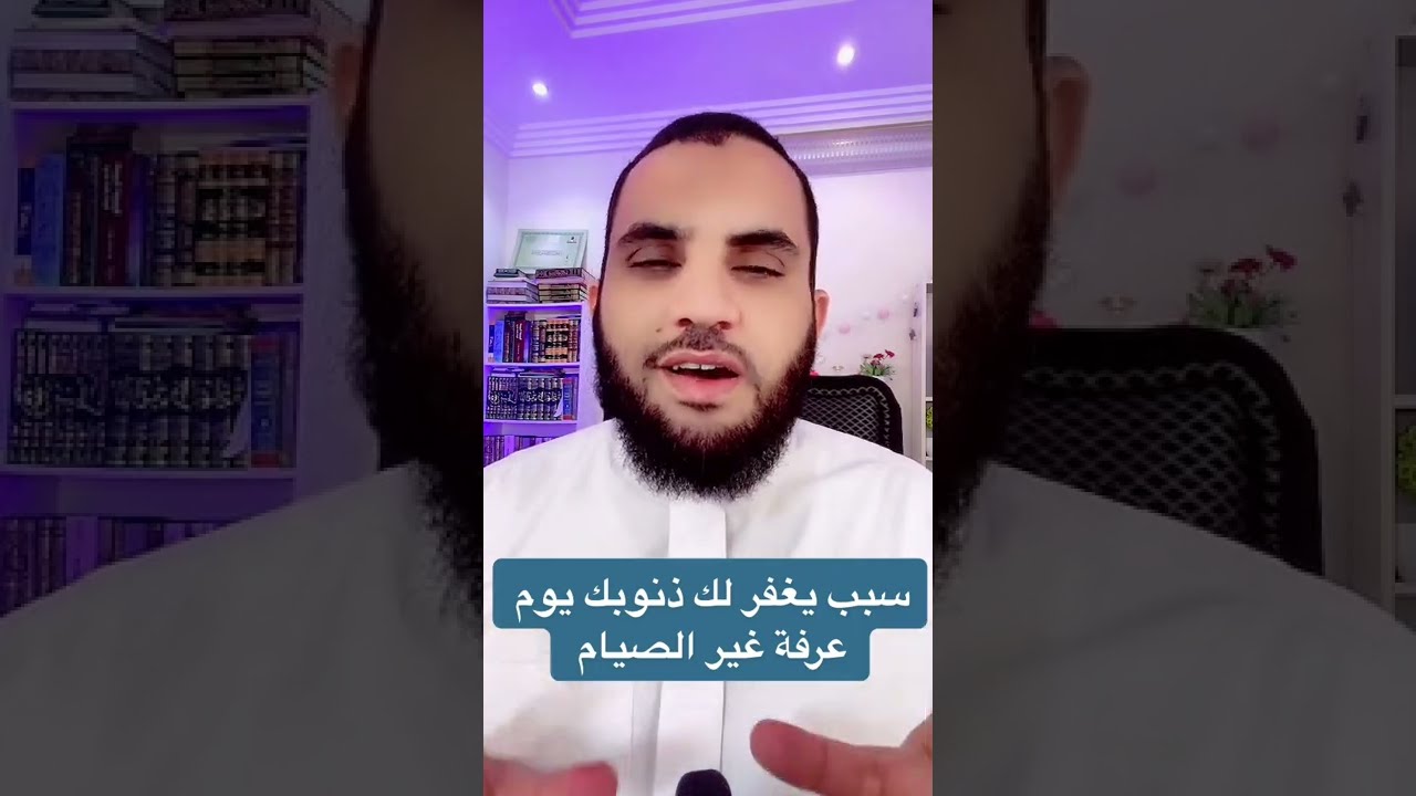 مفاجأة | ممكن تغفر ذنوبك يوم عرفة بسبب غير الصيام