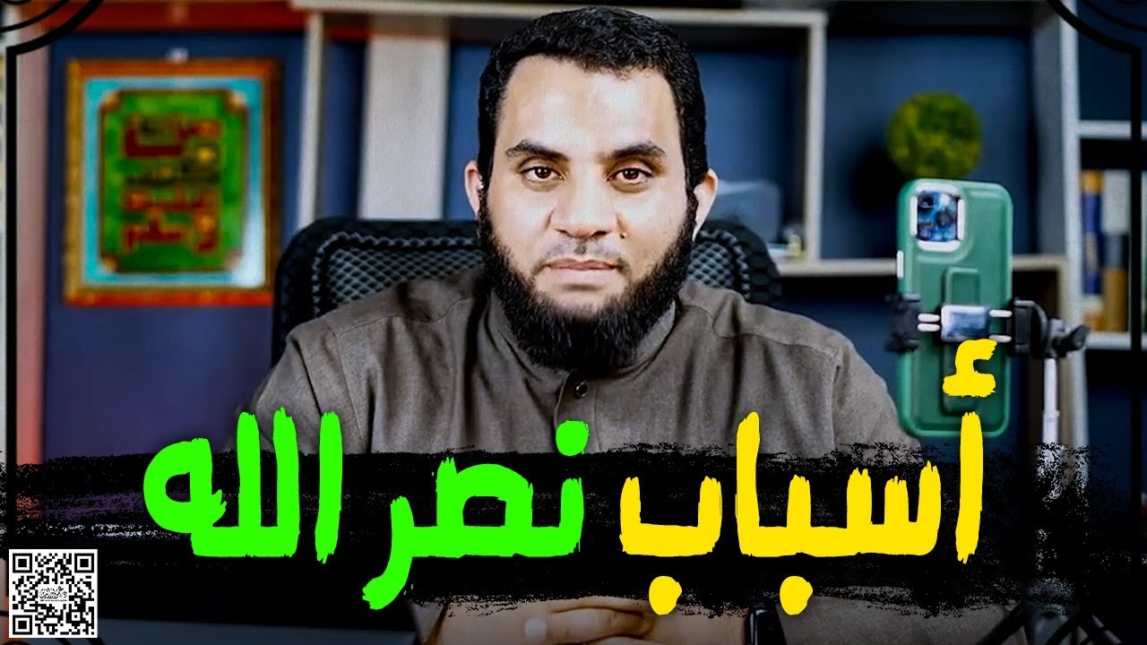 الأسباب الخمسة للنصر والتمكين