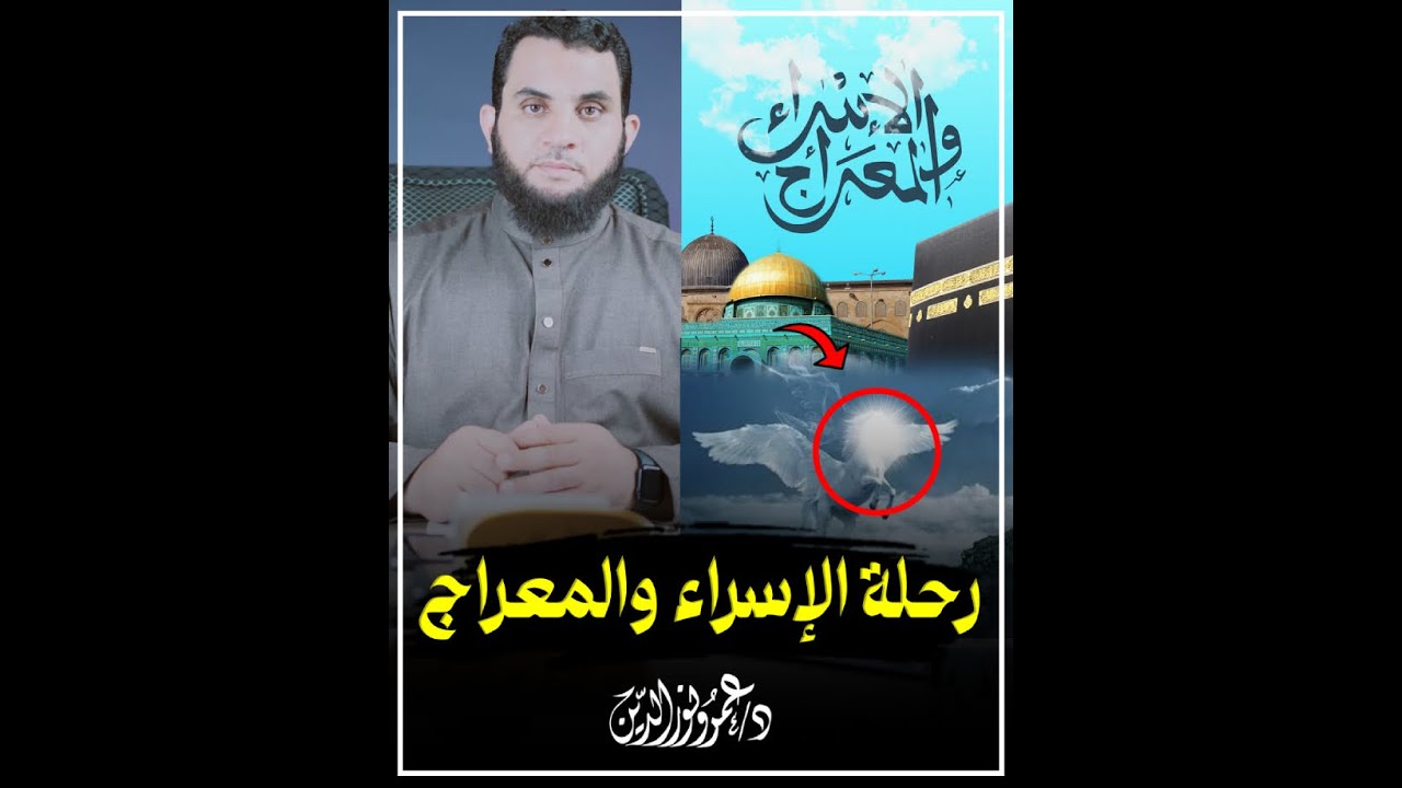 رحلة الإسراء والمعراج وما رآه رسول الله في رحلة المعراج بالتفصيل