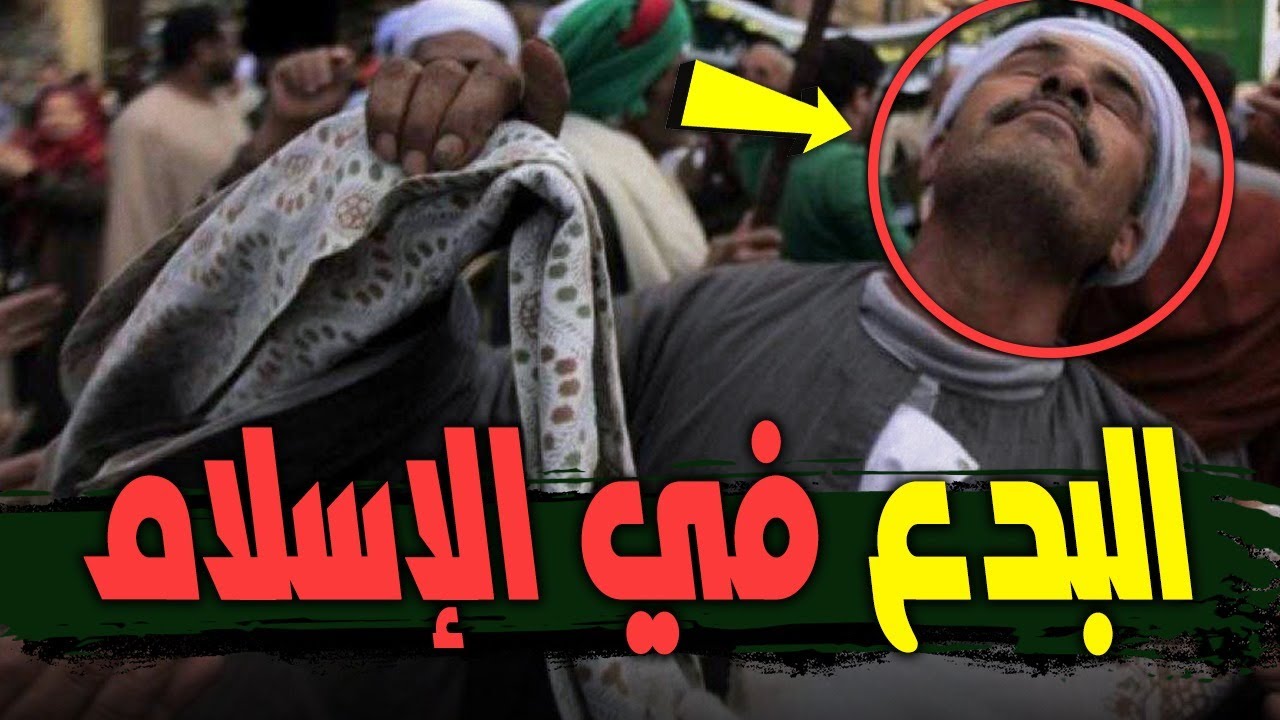 التصوف والبدع والخلاصة فيها