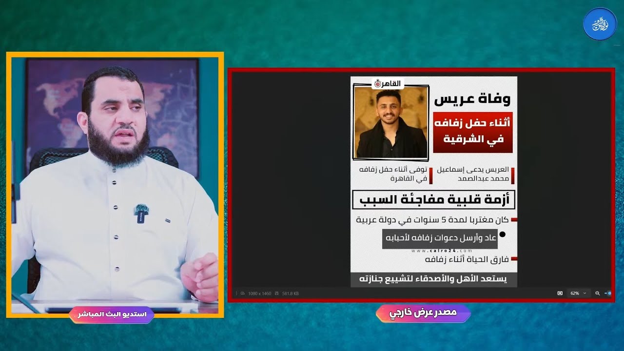 مفاجأة عريس الشرقية ليس الوحيد بل معه خمسة آخرون فهل هذا تأثير الحسد ؟ | عمرو نور الدين