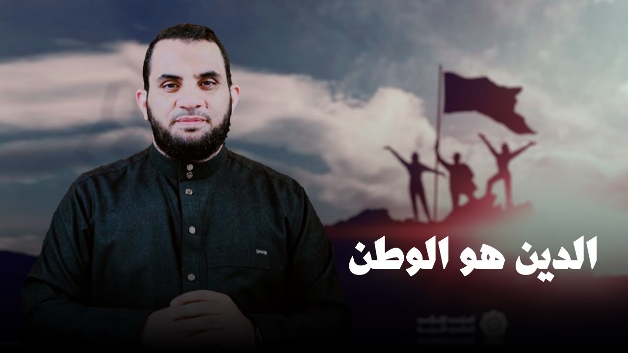 الدين هو الوطن فحيثما عبدت الله فأنت في وطنك | عمرو نور الدين