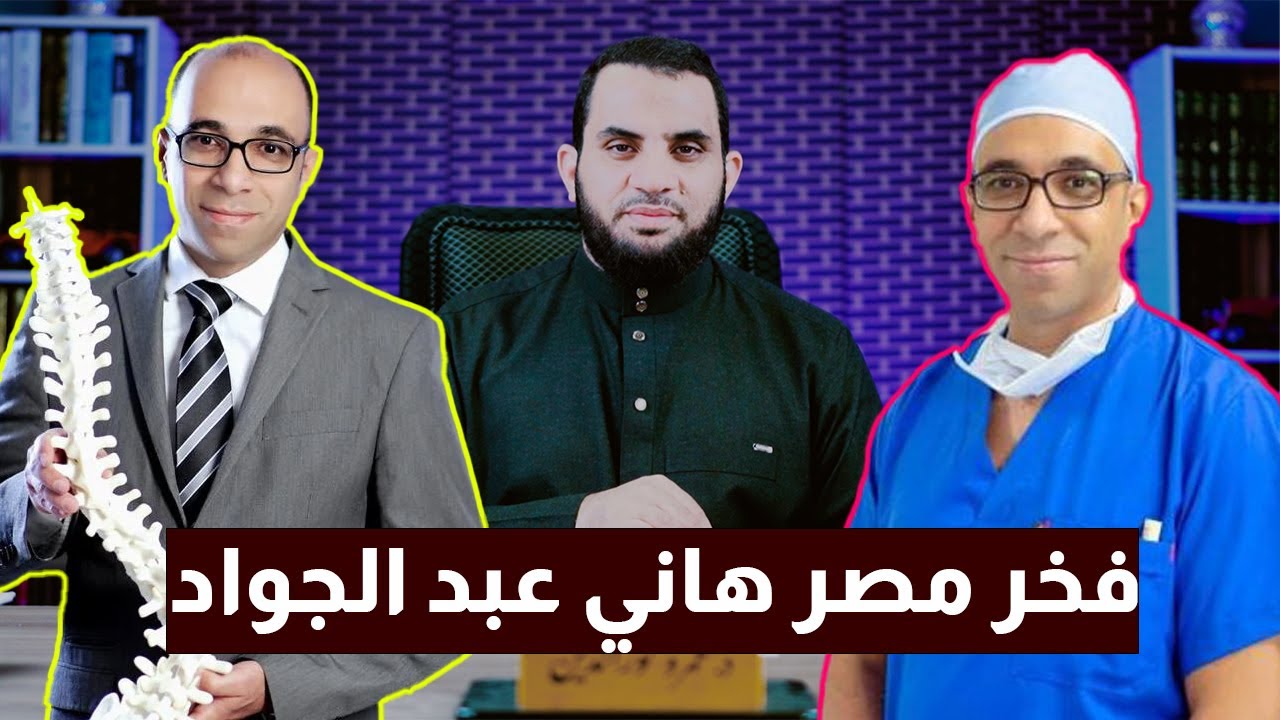 د. هاني عبد الجواد يكرمه أمير المدينة المنورة والكويت والإمارات والإعلام المصري مشغول بالمساكنة