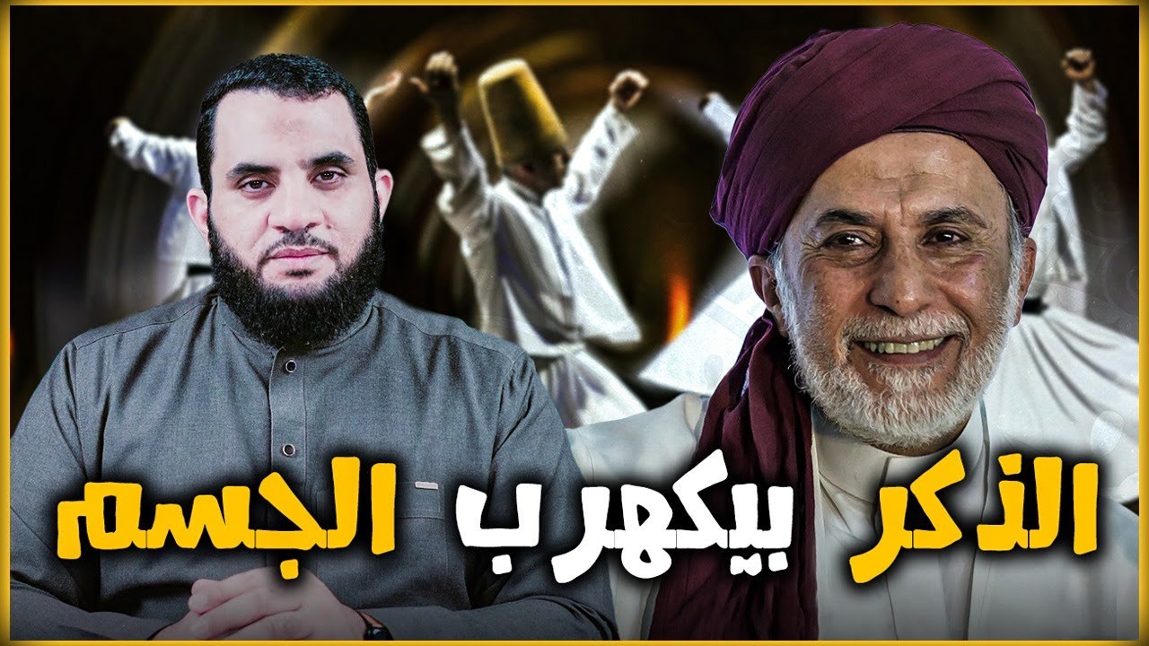 د. يسري جبر لما تذكر ربنا تضربك الكهربا بسبب أنوار الذكر | عمرو نور الدين