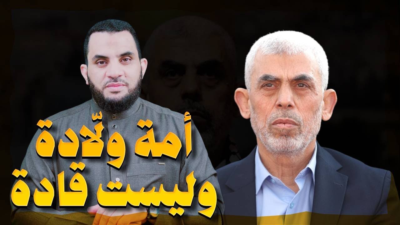 أمتنا ولادة لا تنتهي بنهاية القادة | عمرو نور الدين