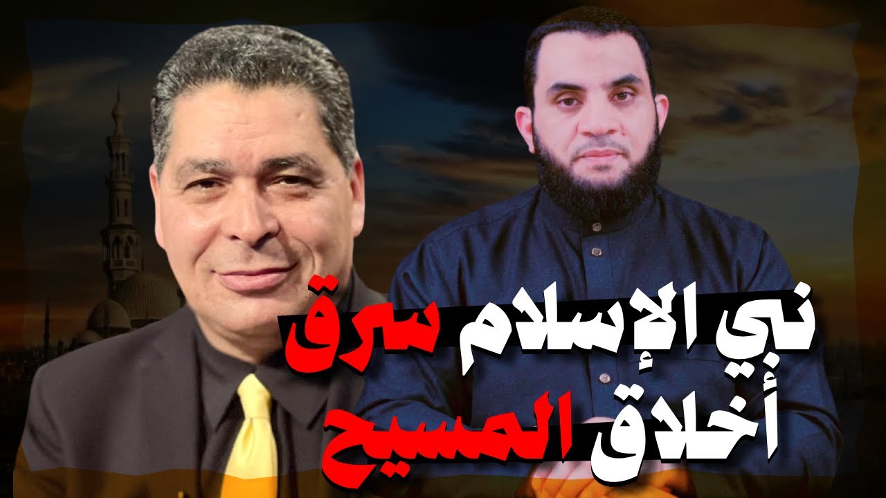 نصــ|راني يسأل هل الإسلام يختلف عن الجاهلية | عمرو نور الدين