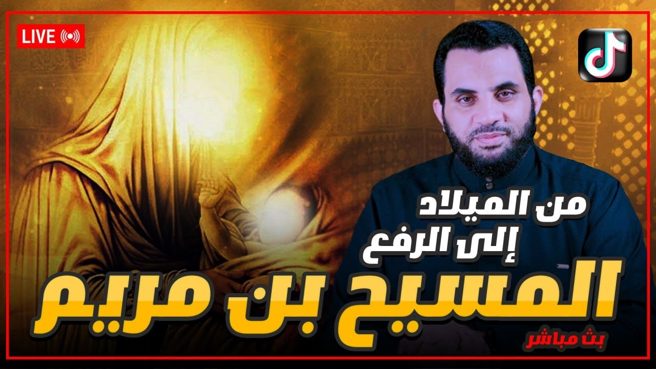 قصة رفع المسيح والمائدة التي نزلت من السماء | المسيح 3 | قصص الأنبياء | عمرو نور الدين