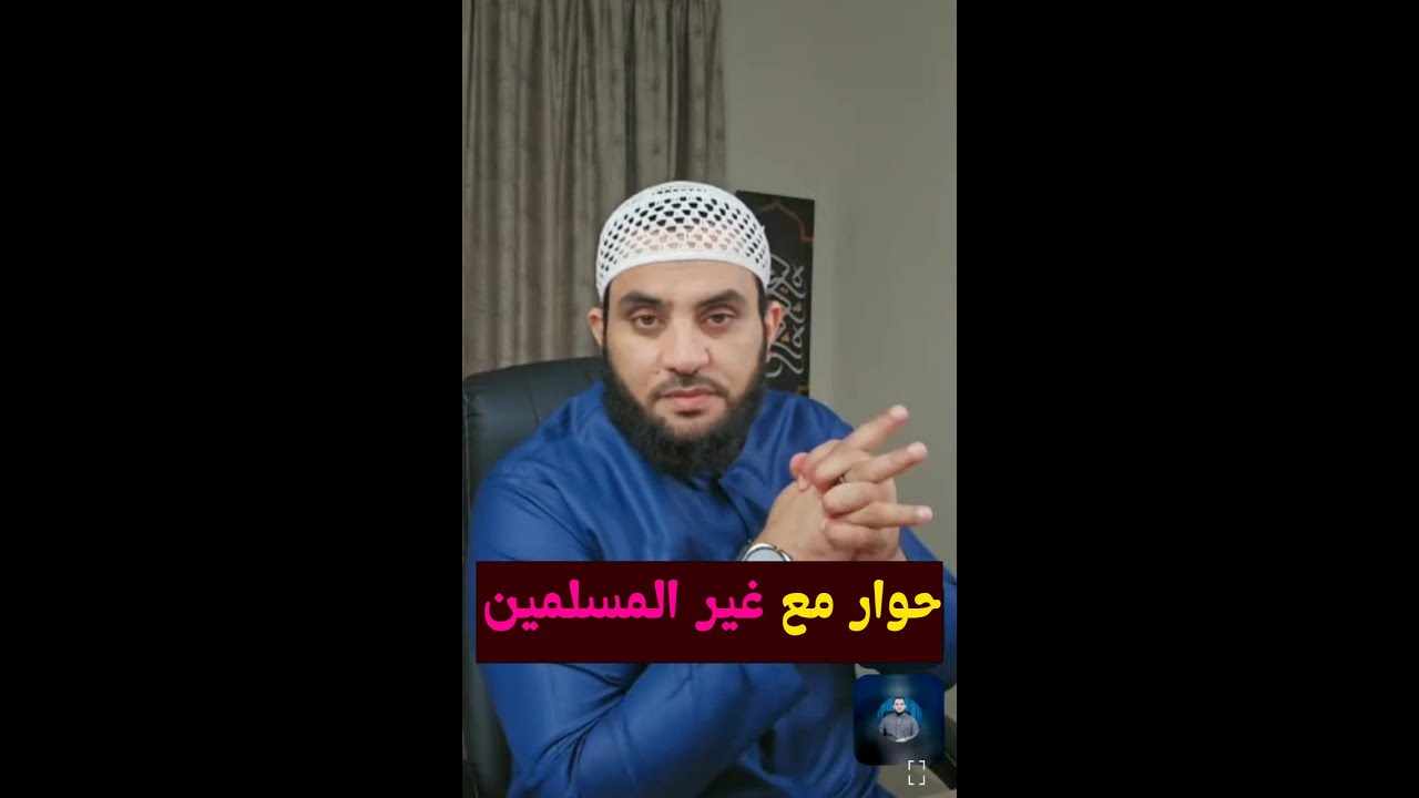 حوار مع الجميع وغير المسلمين || 14-4-2025 || عمرو نور الدين