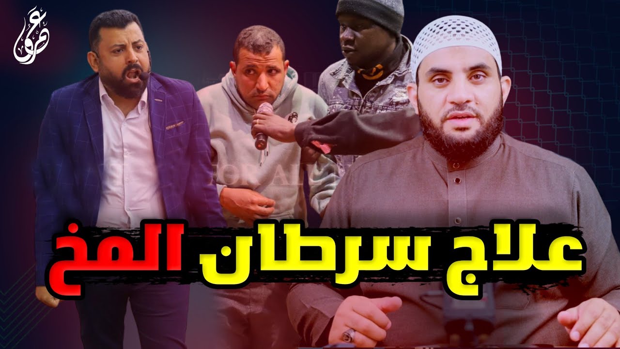 علاج الأمــ.ــراض باللمس مع القس سعيد عبده خادم الرب صاحب القوة الخـ.ـارقة || عمرو نور الدين