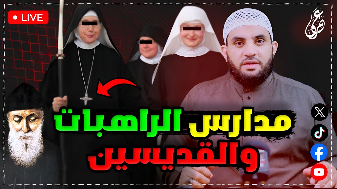 ياسين طفل دمنهور ومدارس الراهبات والقديسين || 29-4-2025 || عمرو نور الدين