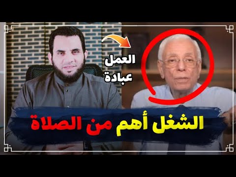 الدكتور حسام موافي العمل عبادة وترك العمل للصلاة نفاق || عمرو نور الدين