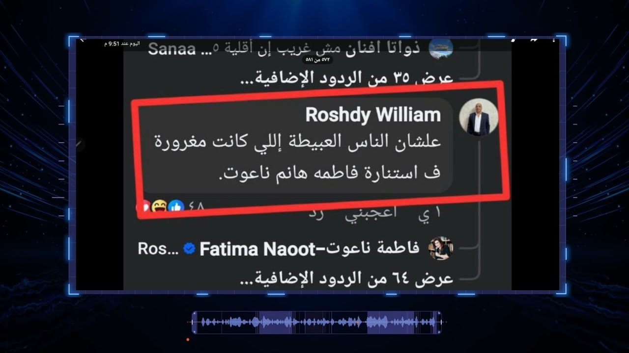 ماذا حدث لفاطمة ناعوت عندما ساندت الطفل ياسين بن دمنهور || عمرو نور الدين