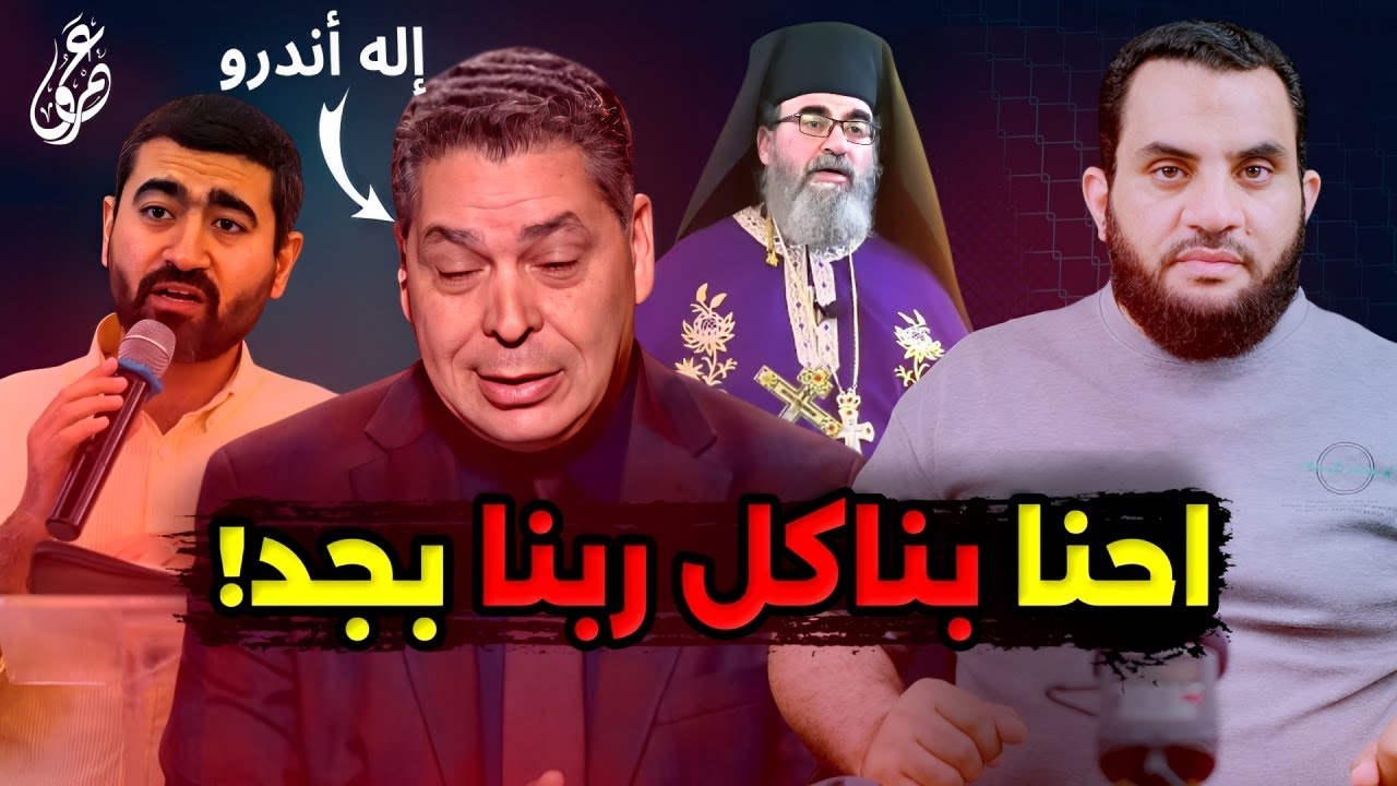 أندرو حبيب وشبهة دفن النبي عند عائشة وشبهة عدم تصديق عمر بخبر الوفاة || عمرو نور الدين