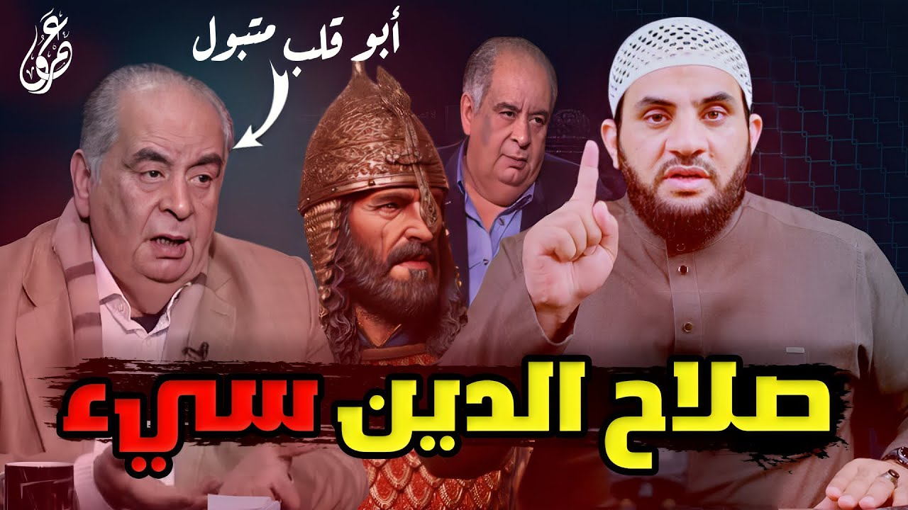 يوسف زيدان: صلاح الدين الأيوبي عمل بلاوي وأغلق الجامع الأزهر || عمرو نور الدين