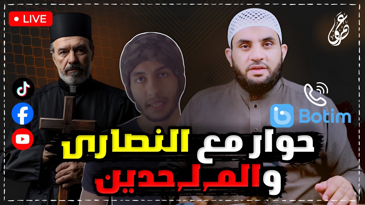 حوار ونقاش ومداخلات || بث مباشر مع عمرو نور الدين || 7-5-2025