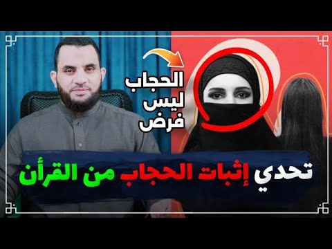 من جنوب السودان تجادل عن الحجاب وفرضيته وتم الرد || عمرو نور الدين