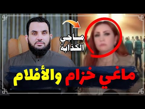 عمرو المصري ترك الإسلام مع مـــ.ـاغـ.ـي خـ.ـزام والأسباب مقنعة جدا خالص || عمرو نور الدين
