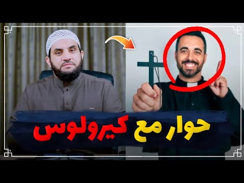 حوار مع كيرولوس ينتهي بمفاجأة || عمرو نور الدين