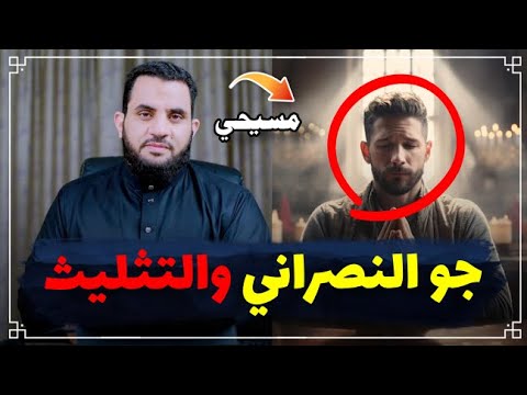 جو النصراني أراد أن يحرجني فشاهد ما حدث || عمرو نور الدين