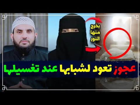 مغسلة المــ.ـوتى السعودية تحكي معجزة حدثت لها || عمرو نور الدين