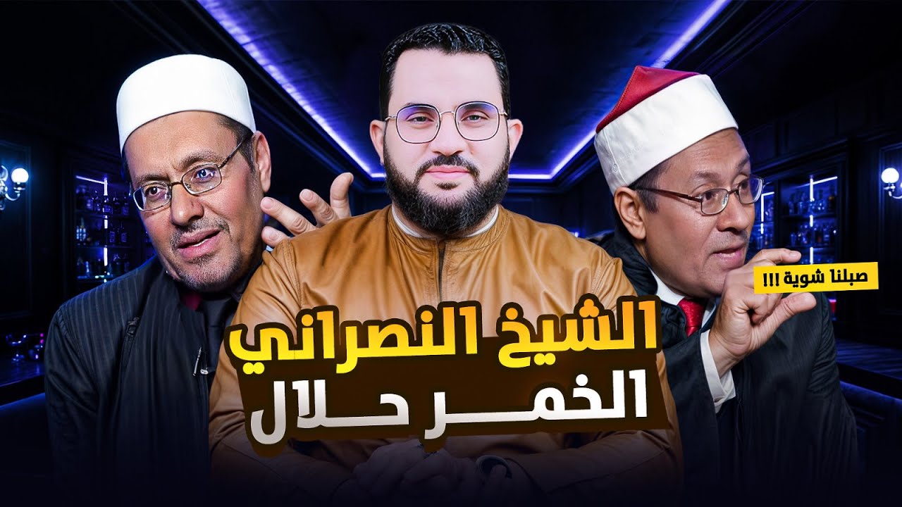 المفتي النصراني مصطفى راشد المخمر حلال ؟ وهل هو مفتى استراليا ؟ وإثبات تركه للإسلام || قذائف الحق
