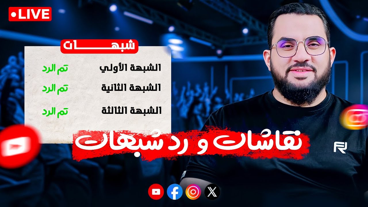 اليوم المفتوح لمداخلات ومناقشات وأسئلة السادة المتابعين والمشاهدين | الجمعة 22-8-2025