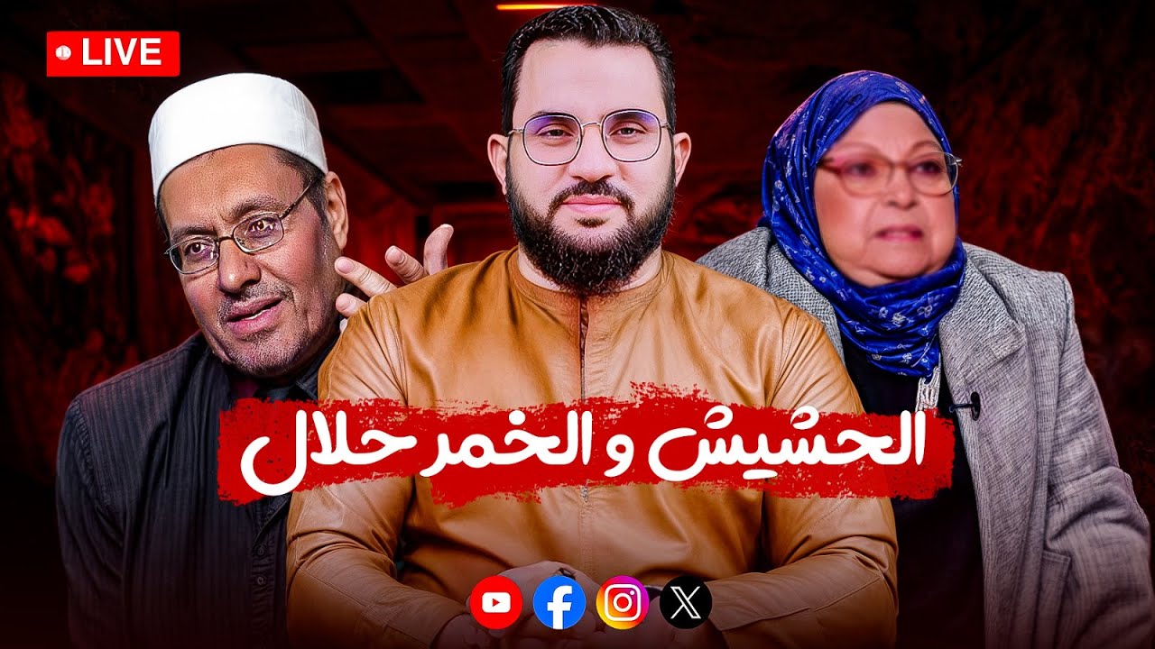 أحل الخمر وحرم التعدد وأجاز زواج المسلمة من مسيحي الرد على المتنصر وسعاد || بث الثلاثاء 5-8-2025