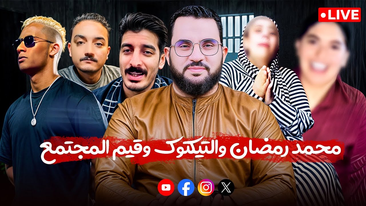 مصر بين محمد رمضان وأم مكة وأم سجدة وشاكر ومداهم || بث مباشر الأحد 3-8-2025 || عمرو نور الدين