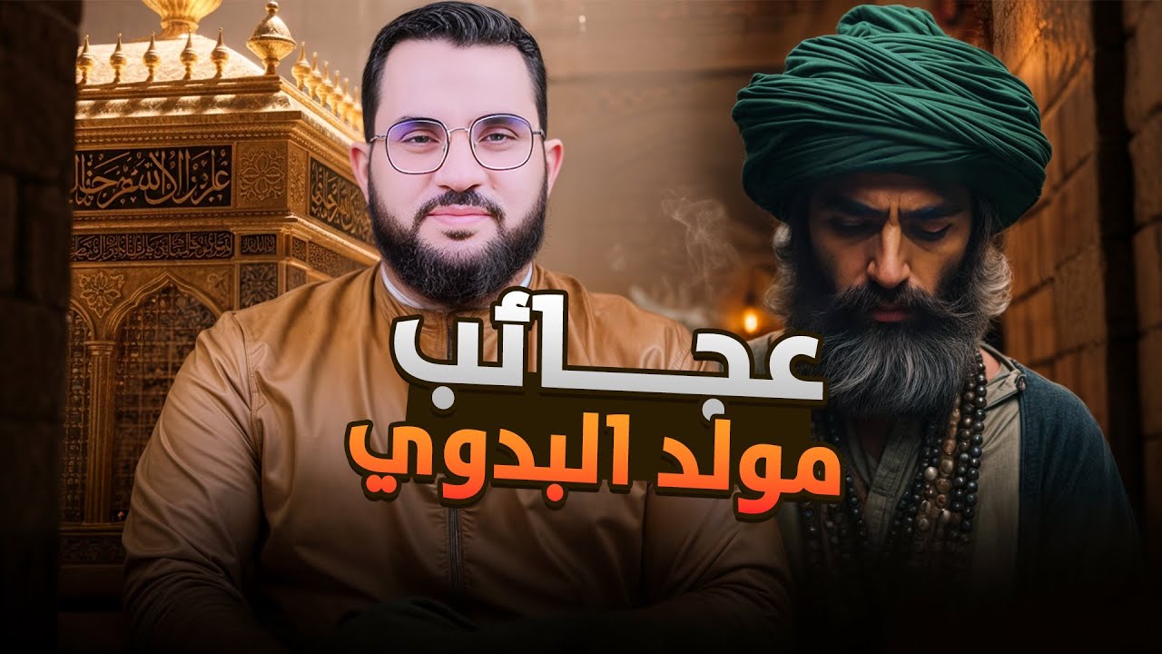 عجائب مولد البدوي هل هذه هي صورة مصر الحضارية ؟