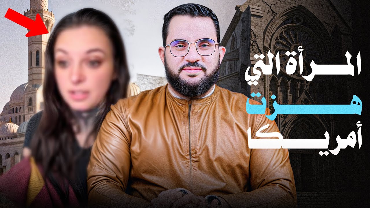 تريند أمريكا والمقارنة بين المسجد والكنيسة