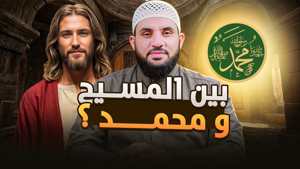 جمال النبي او يوسف والتفضيل بين الرسل