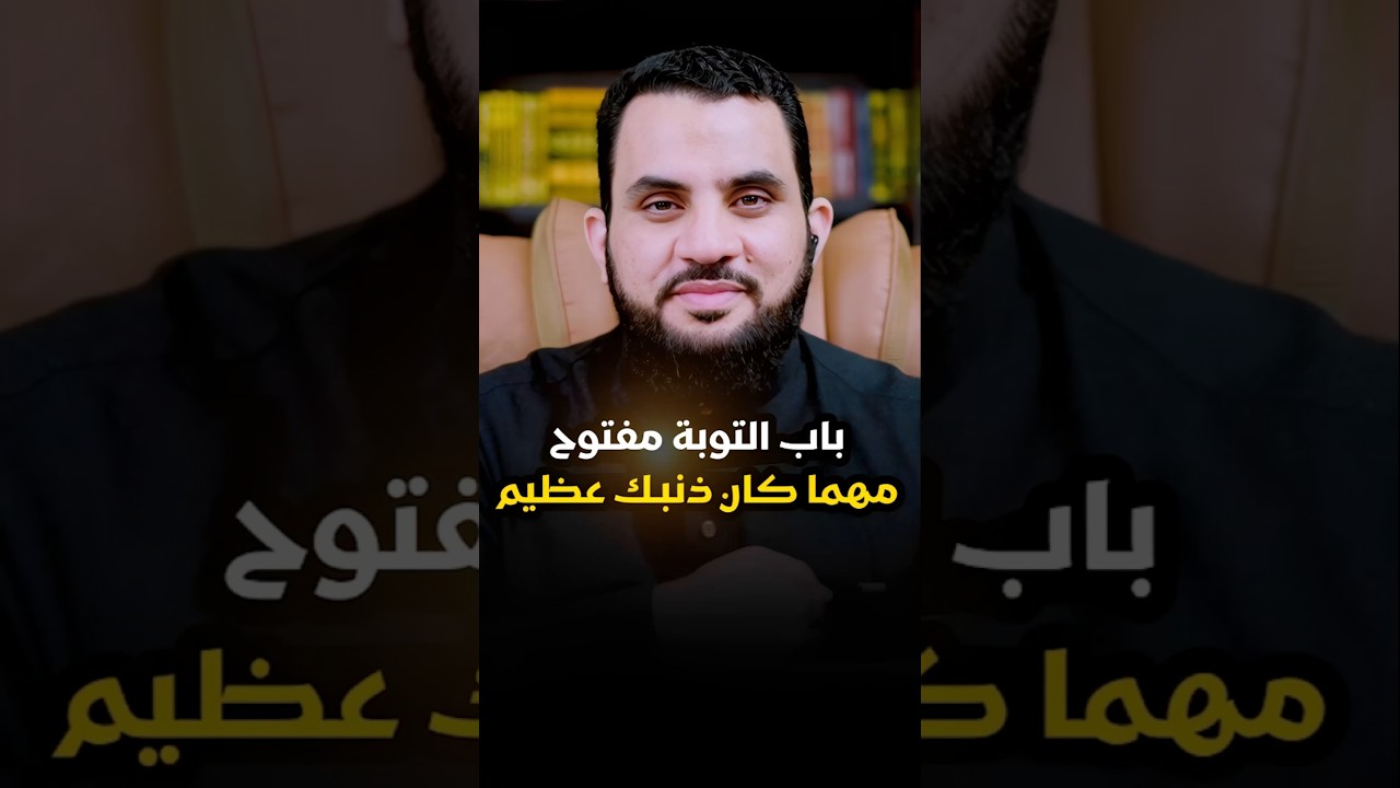 مهما كان ذنبك عظيما فرحمة الله أعظم . #trend #عمرو_نور_الدين #اكسبلور #عمرونورالدين