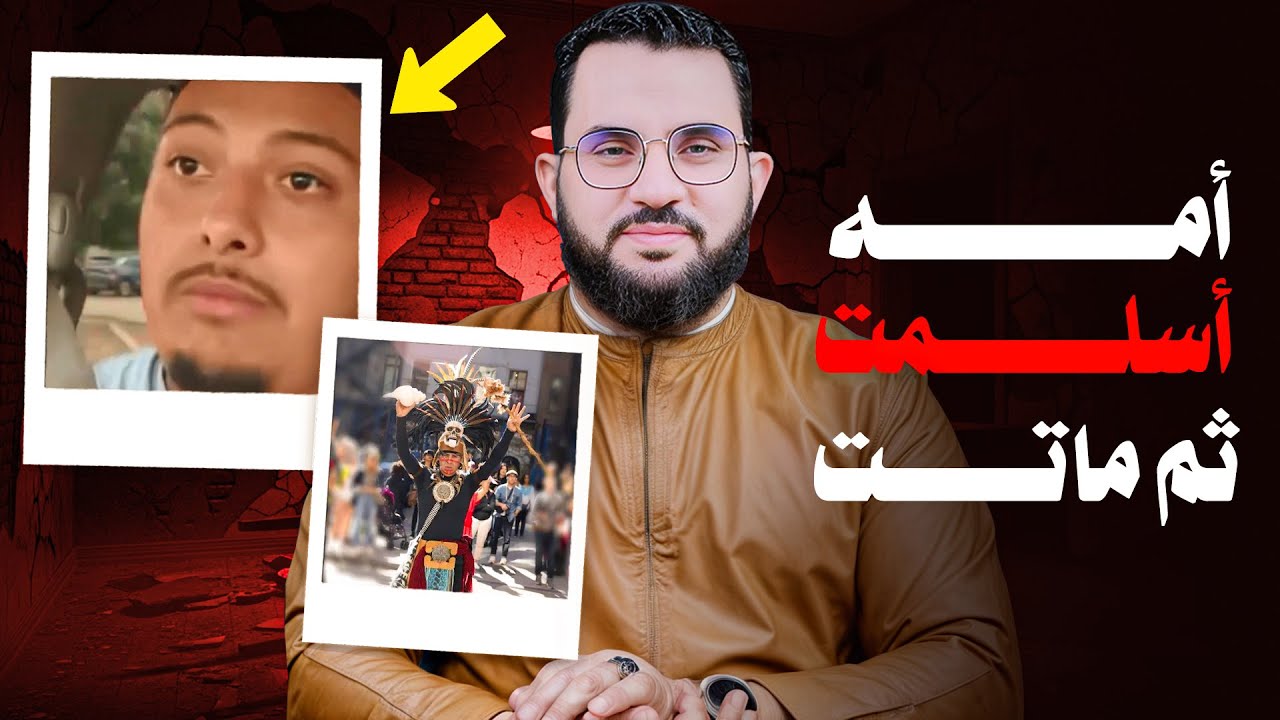 أمه أسلمت ثم ماتت بعد إسلامها