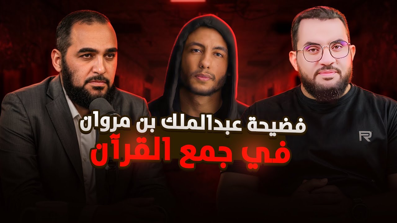 شريف جابر يكذب على عبد الملك بن مروان ونصيحة نهاية اللقاء