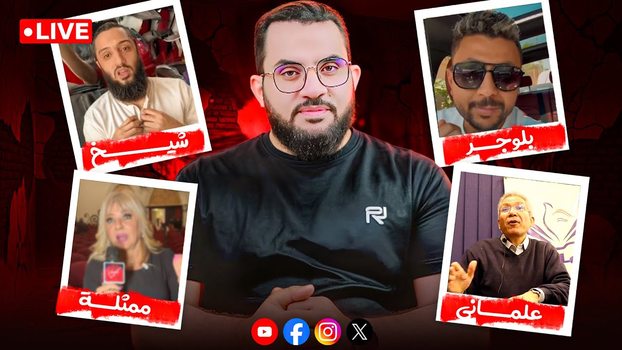 خطير حركة علمانيون المصرية وبلوجر وممثلة وشيخ ملتزم | كلام الناس 57 | السبت 15-11-2025