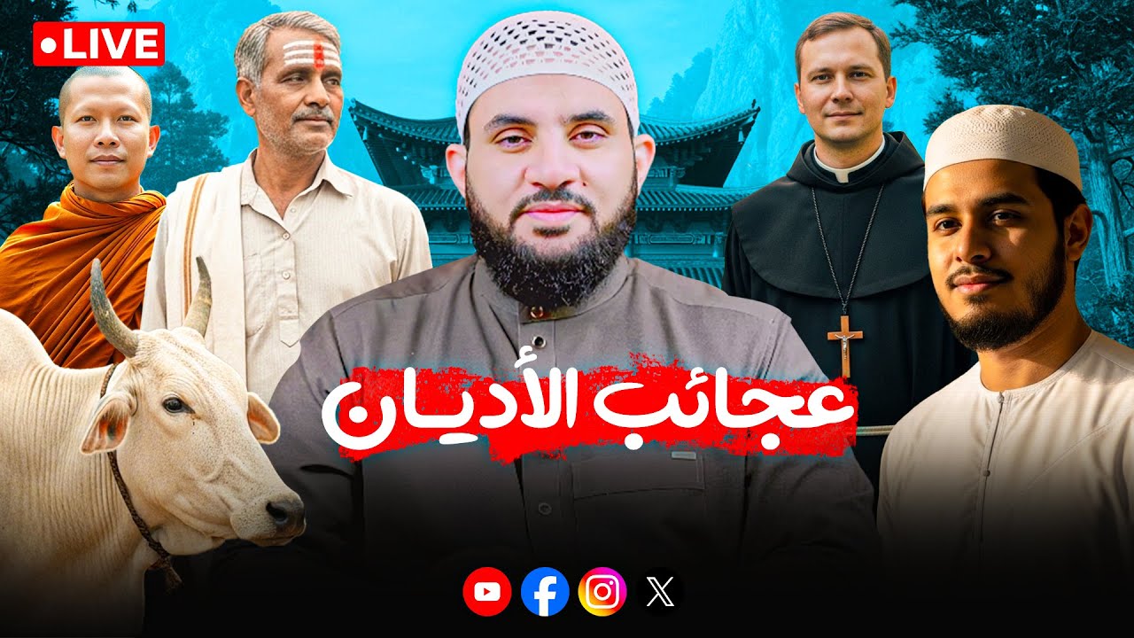 مشاهد عجيبة وغريبة إسلامية ومسيحية وغيرهما وحوارات الأربعاء | كلام الناس 60 | الأربعاء 19-11-2025
