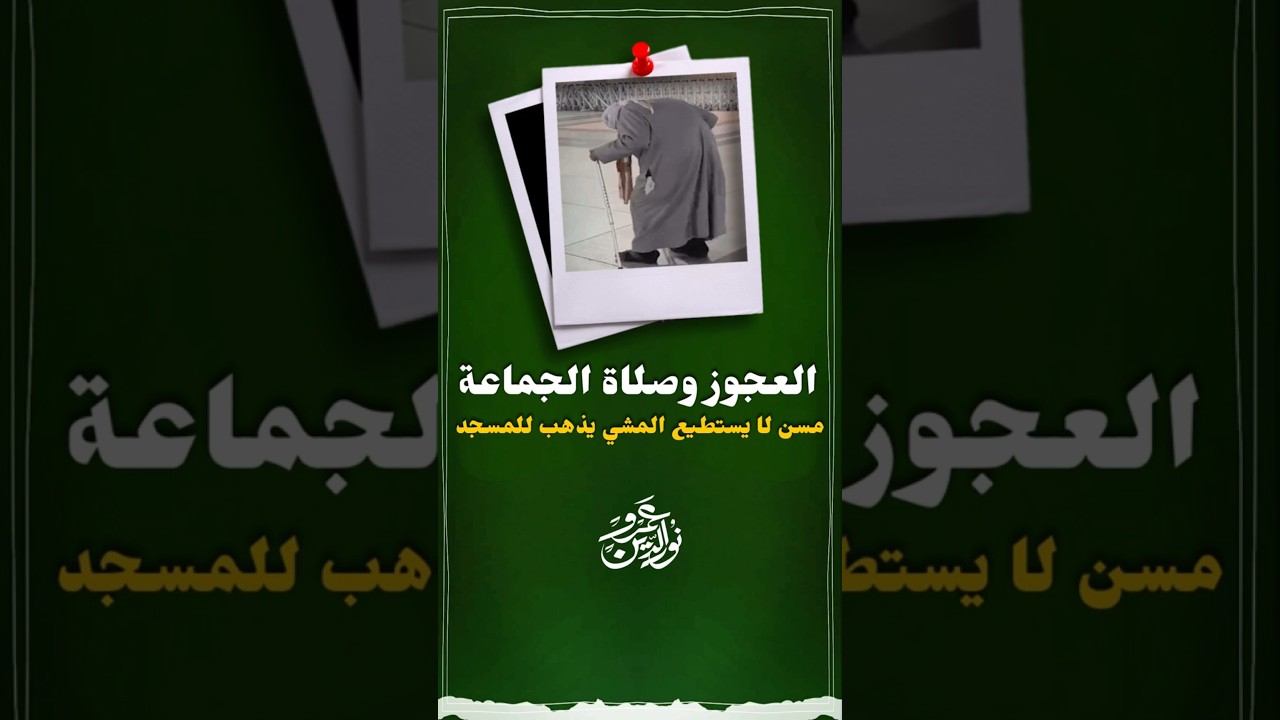 الرجل المسن العجيب #عمرو_نور_الدين