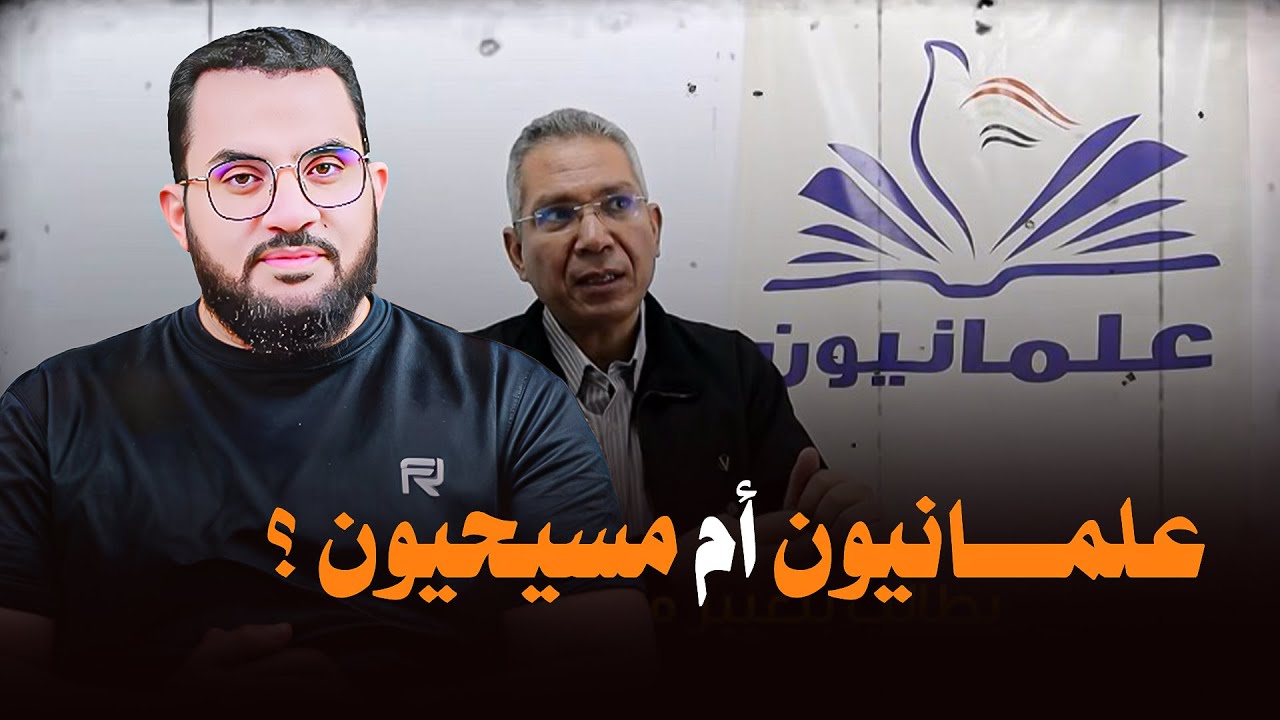 هل هي حركة علمانيون أم مسيحيون ؟