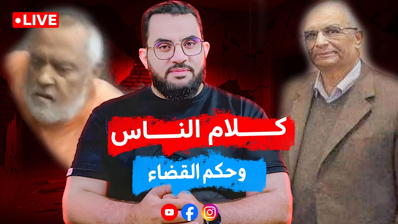 بين صبري موظف مدرسة الكرمة وعامل مدرسة الإسكندرية | كلام الناس 79 | الأربعاء 10-12-2025