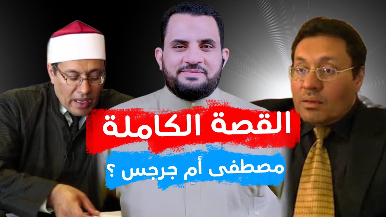 الحقيقة الكاملة وراء مصطفى راشد