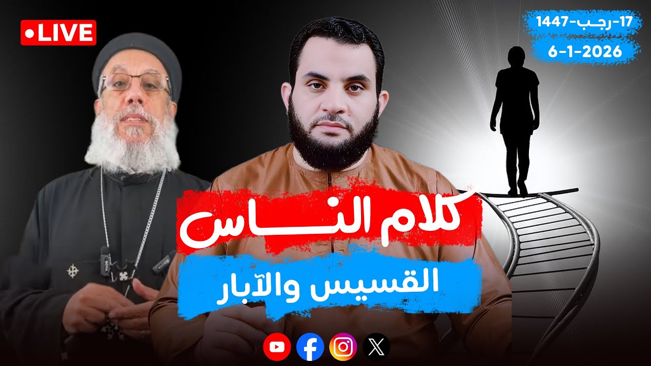 مقاطع حصرية 🔥🔥 تحذير من نصباية الآبار الخيرية | الحلقة 104 || الثلاثاء 17-رجب_ 1447 | 6-1-2026