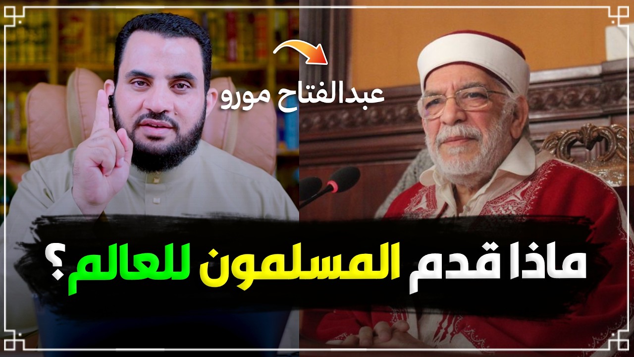 عبد الفتاح مورو | فديو وتعليق | عمرو نور الدين