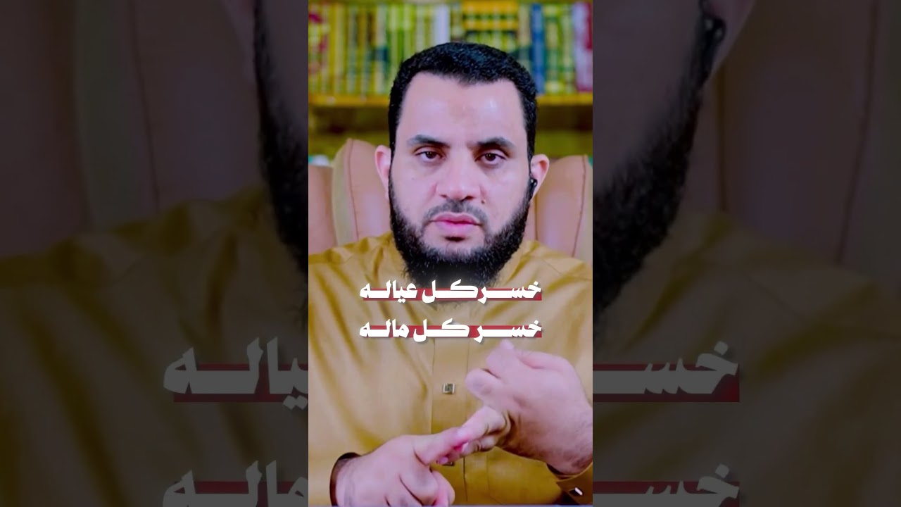 سعد الدين الهلالي انتـ /حر براحتك وهتدخل الجنة