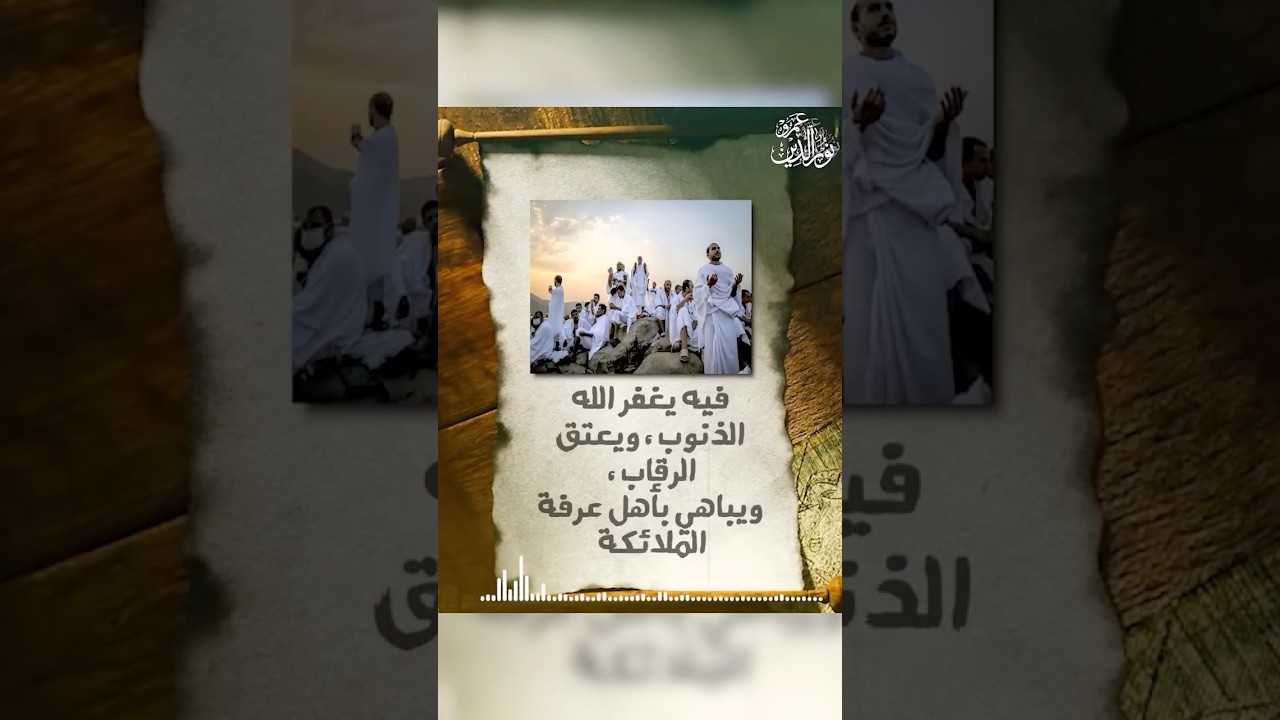 #يوم عرفة