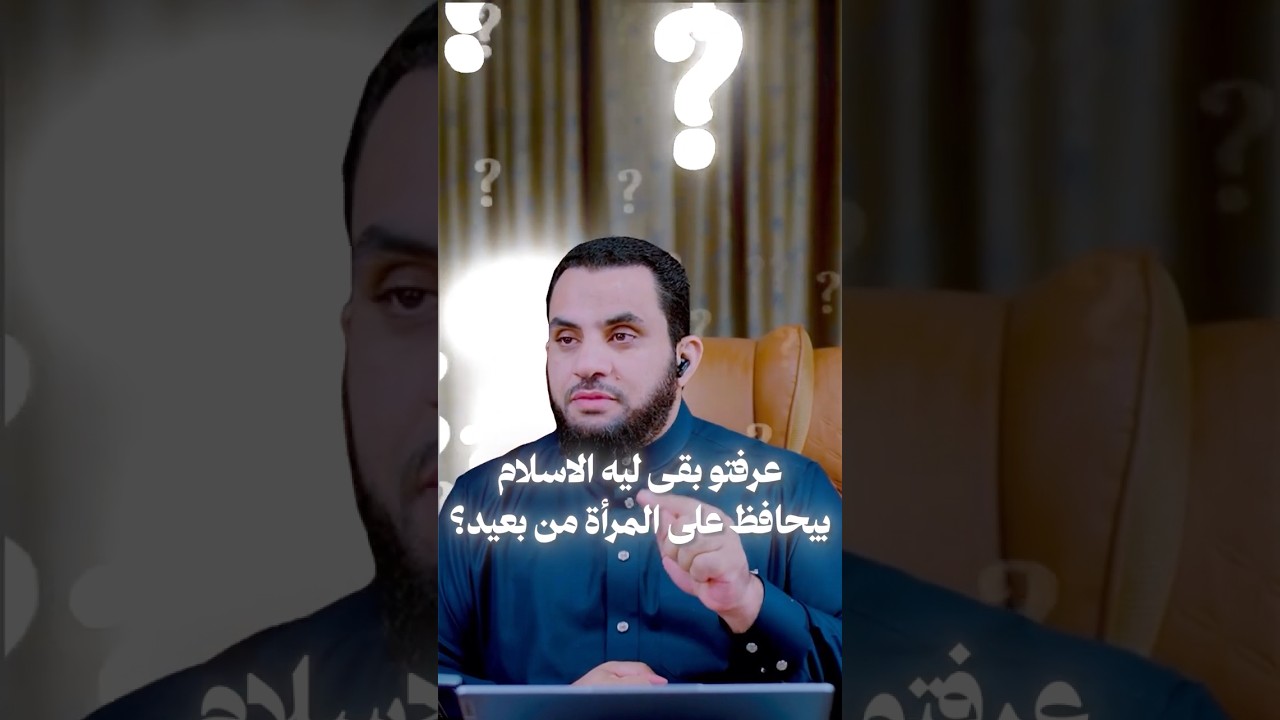 الحفاظ على المرأة في الإسلام