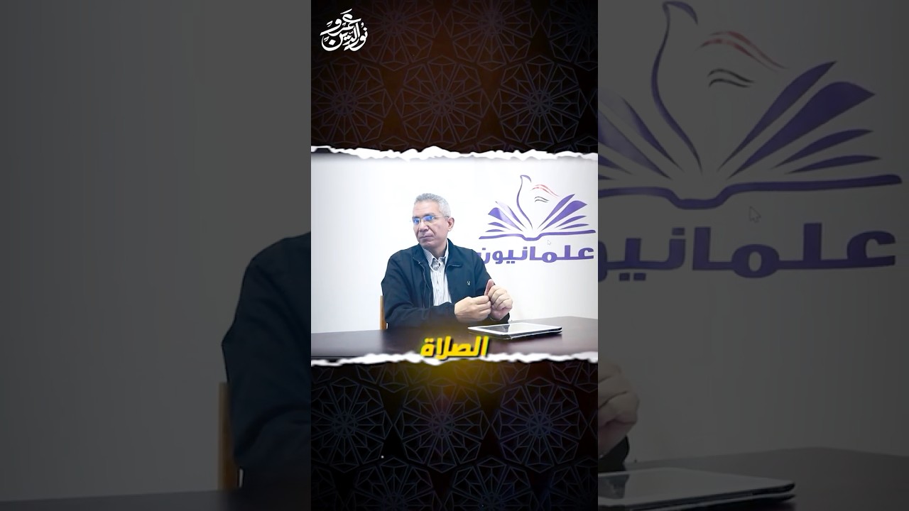 علماني يطالب بتغيير مواعيد الصلاة #علمانيون