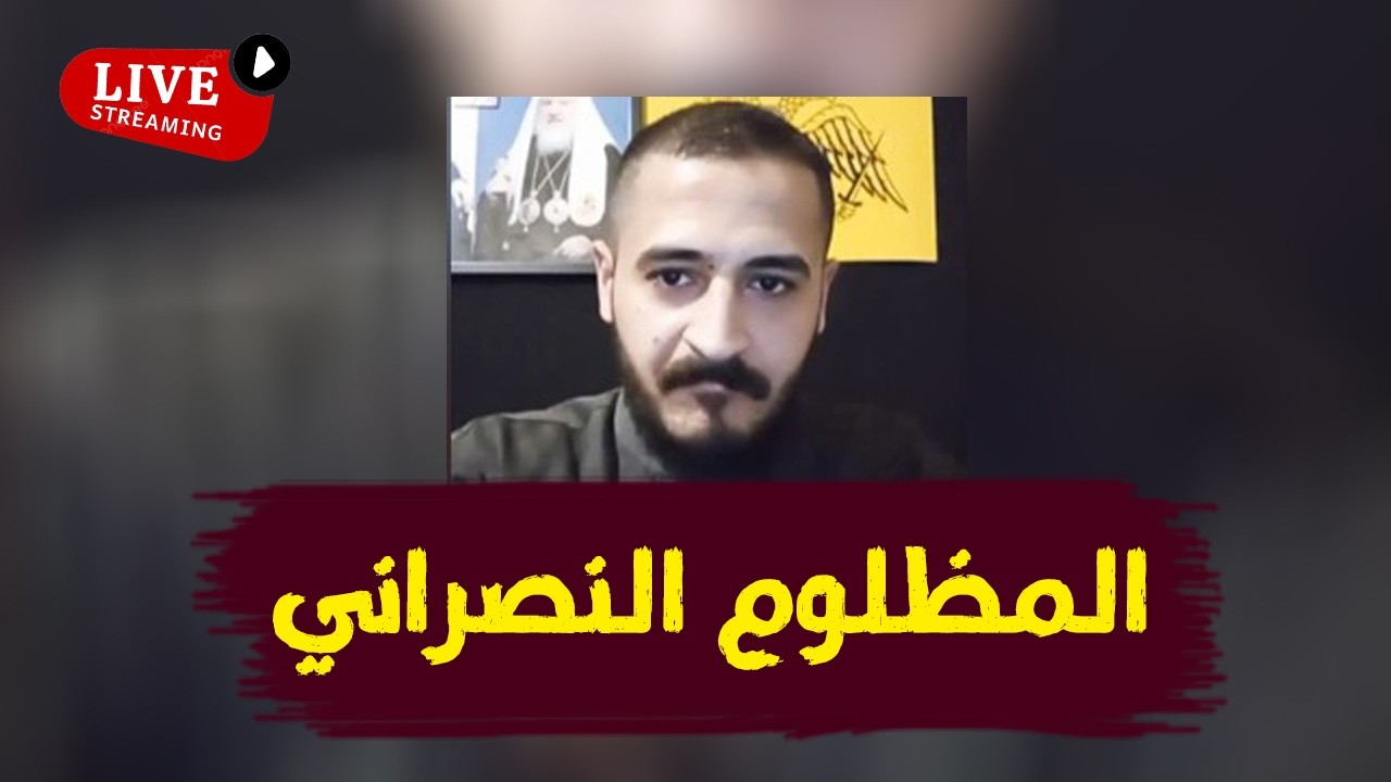 سعيد أبو مصطفى البريء المظلوم || برنامج كلام الناس الحلقة 197 || عمرو نور الدين || 14-6-2026